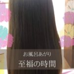 お風呂あがりの至福の時間、アイキャッチ画像