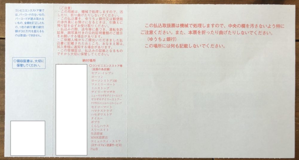 固定資産税や自動車税の支払い。コンビニ＋電子マネー＋クレジットカードでお得に 2021年2月 パパの家時間