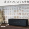 Anker Soundcore2の記事、アイキャッチ画像