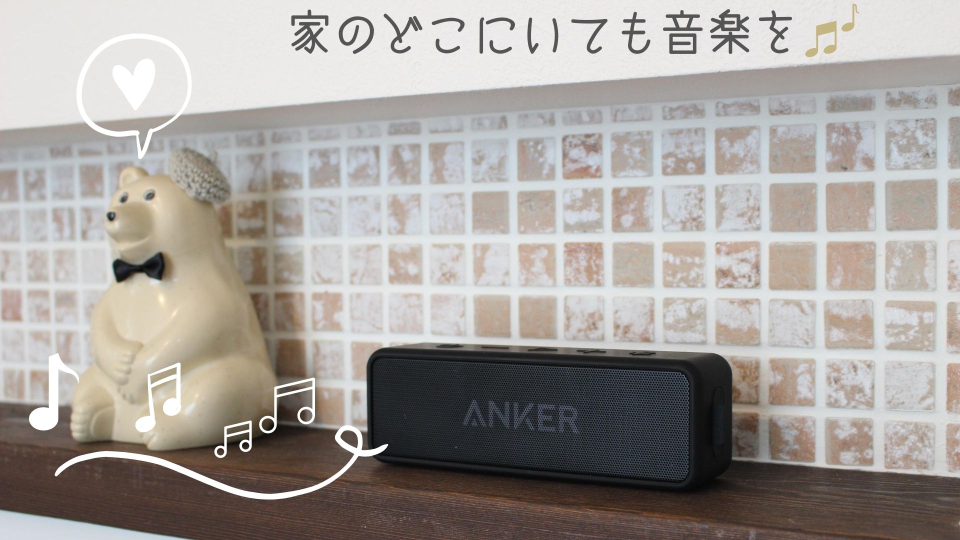 Anker Soundcore2の記事、アイキャッチ画像