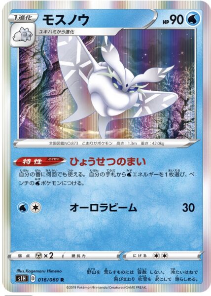 ポケモンカード,モスノウ